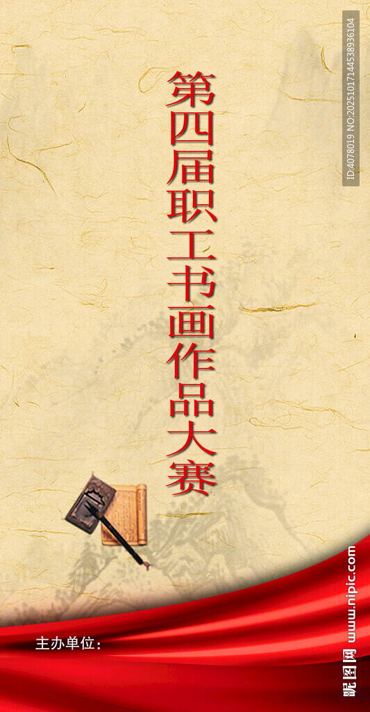 书画作品海报