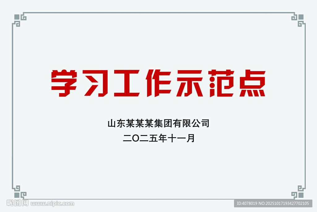 铜牌模板