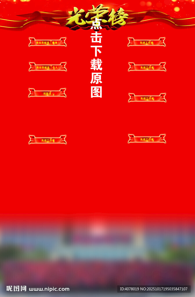 光荣榜