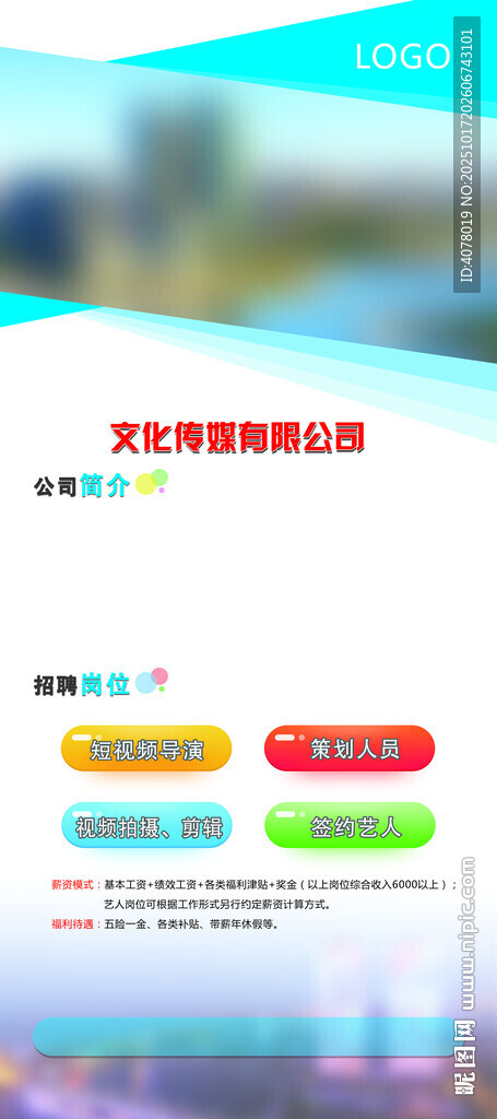 招聘展架
