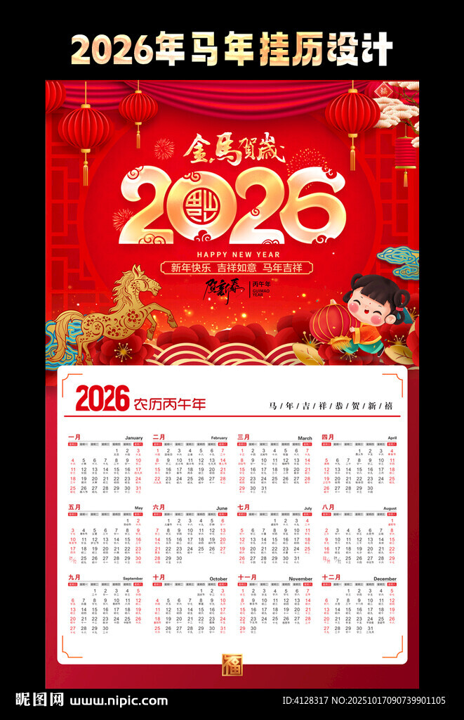 2026年挂历