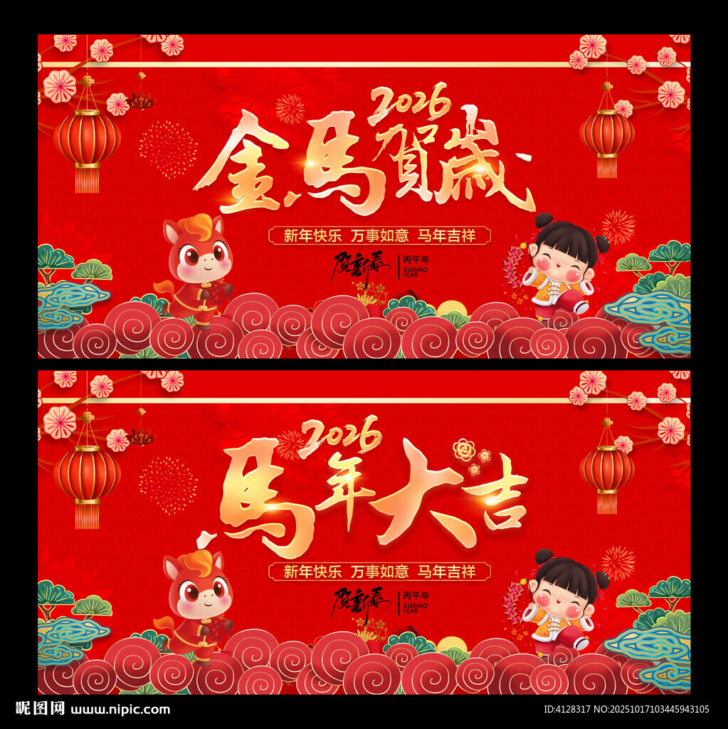 马年大吉
