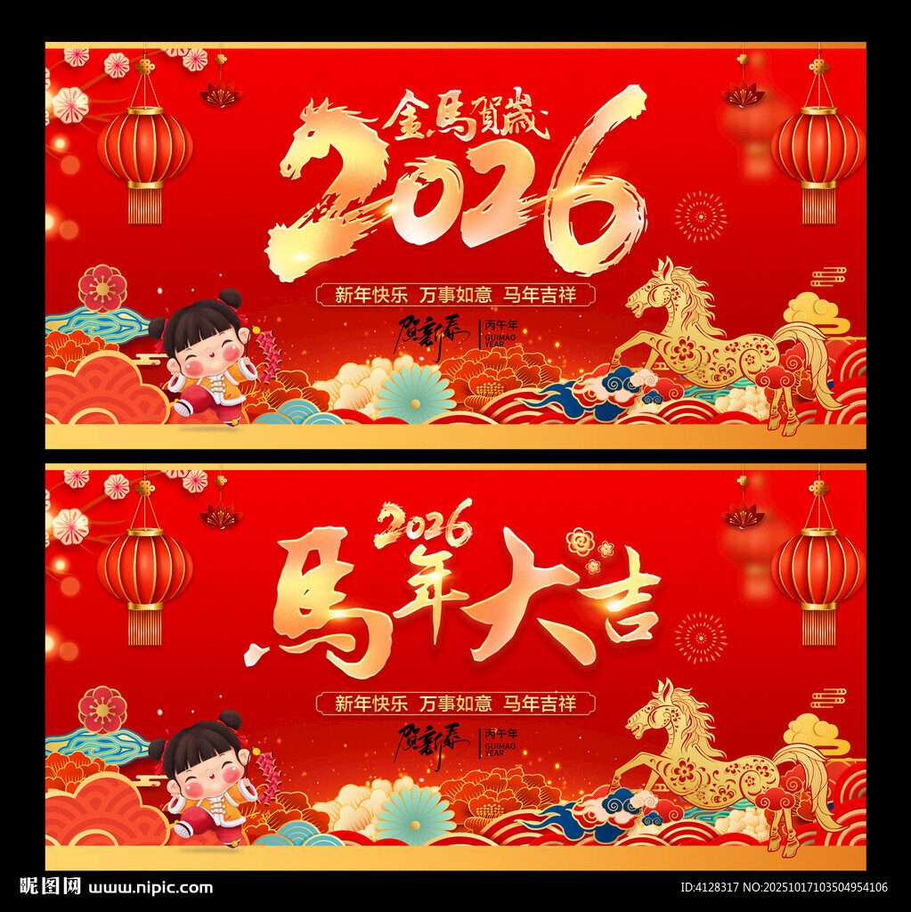 马年
