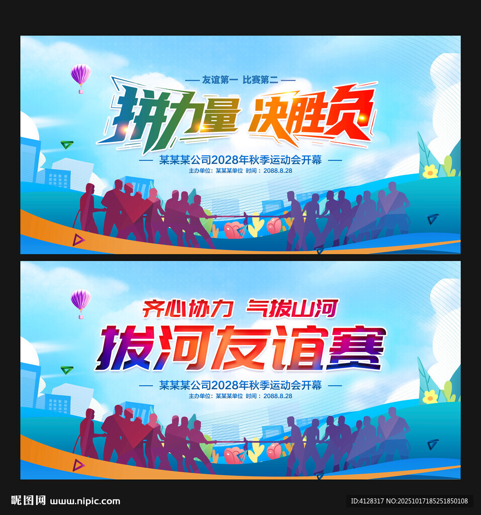 拔河比赛
