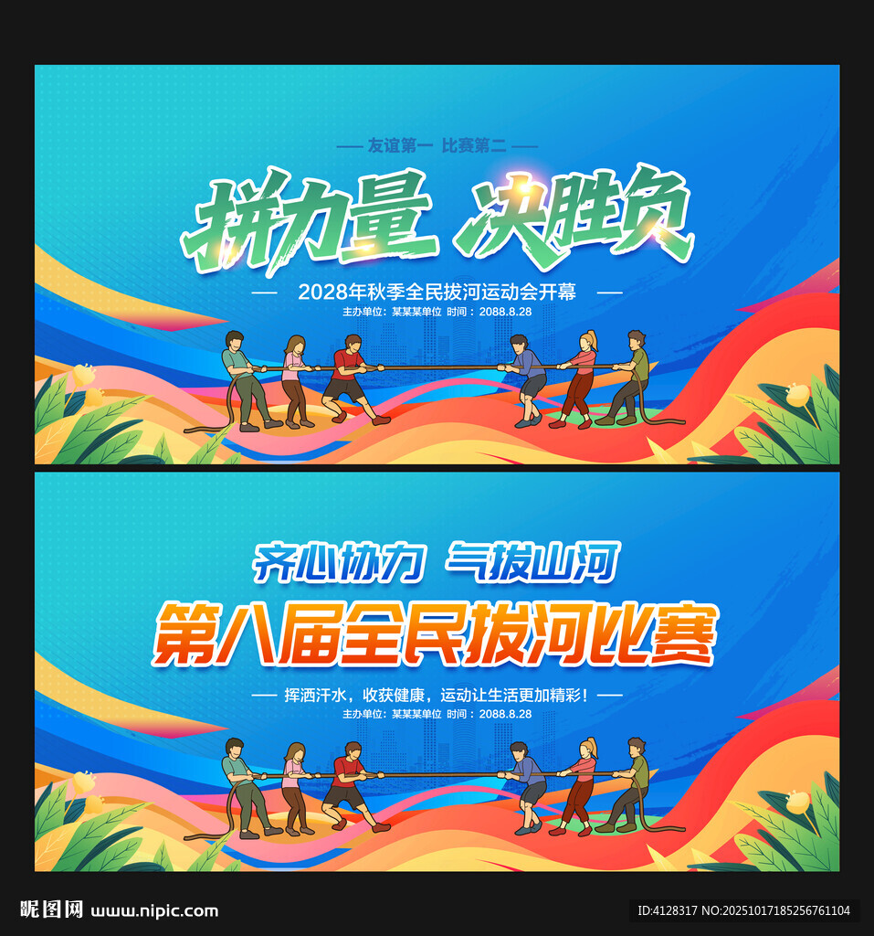 拔河比赛