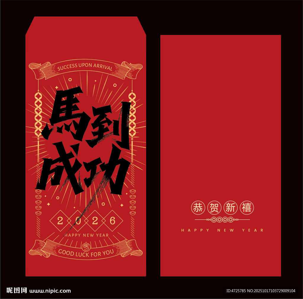 2026马年红包 2026红包