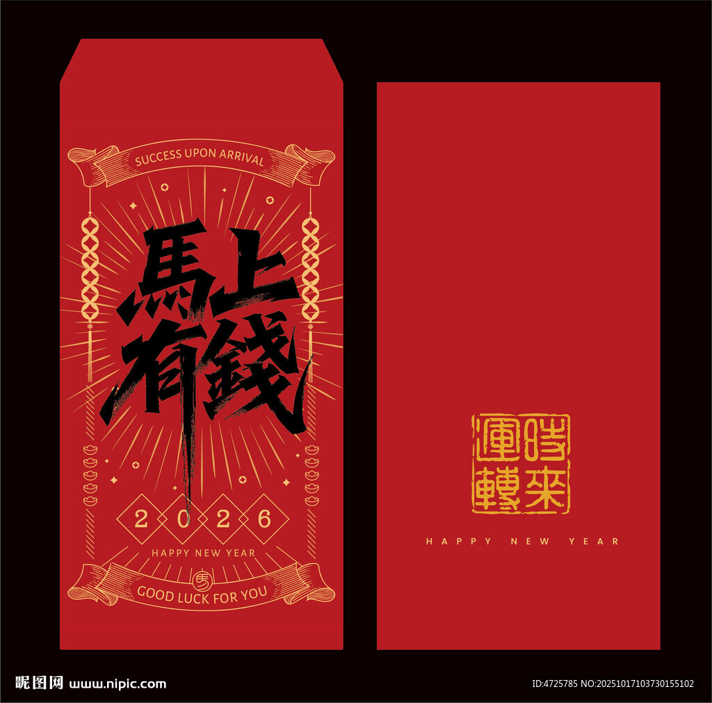 2026马年红包 2026红包