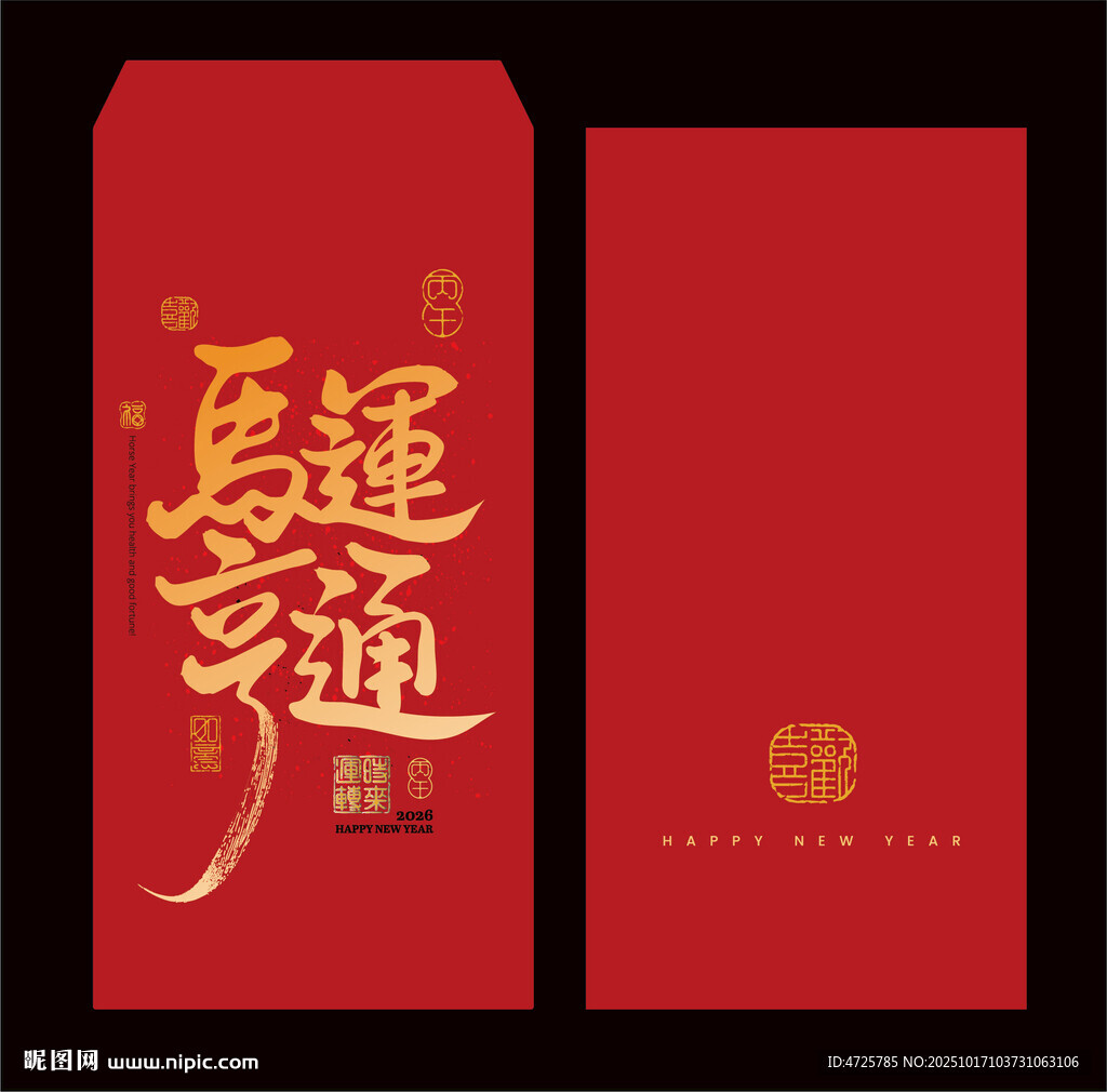 2026马年红包 2026红包