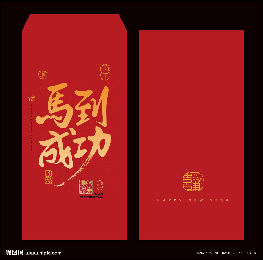 2026马年红包 2026红包