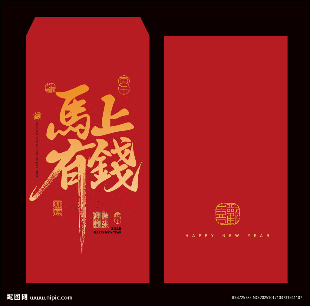 2026马年红包 2026红包