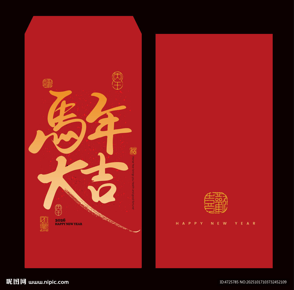 2026马年红包 2026红包