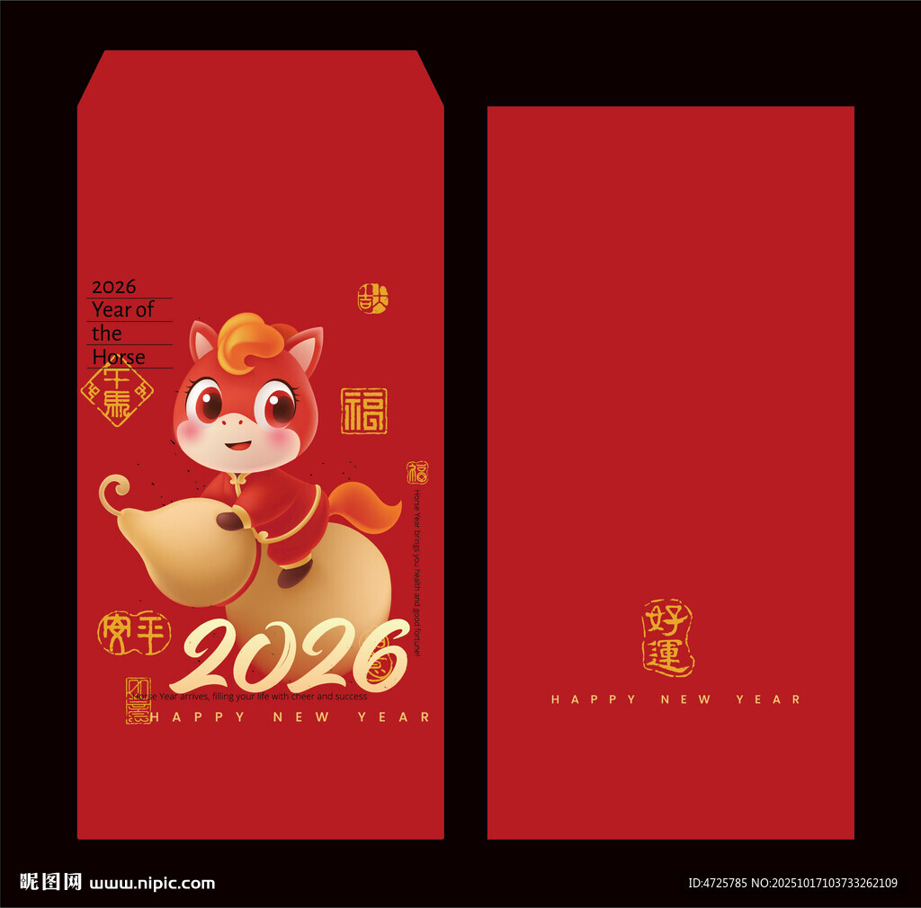 2026马年红包 2026红包