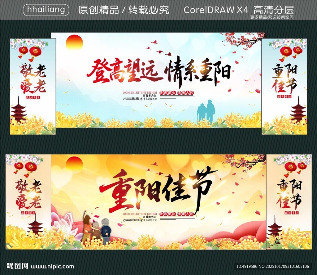 登高望远 情系重阳 