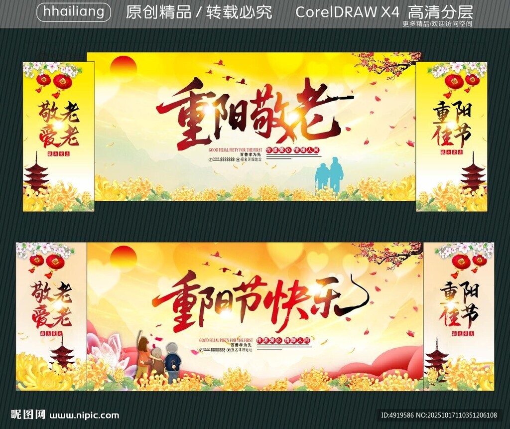 重阳节快乐 重阳敬老