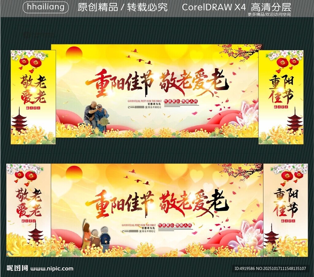 重阳佳节 敬老爱老