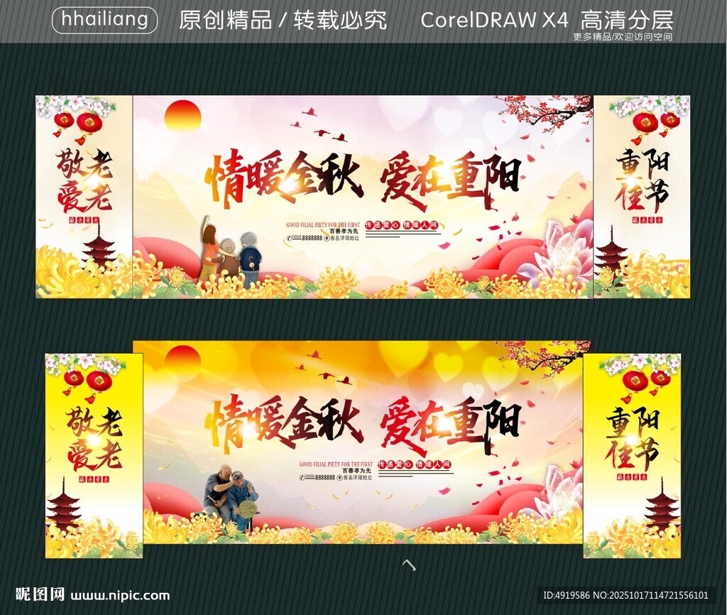 情暖金秋 爱在重阳