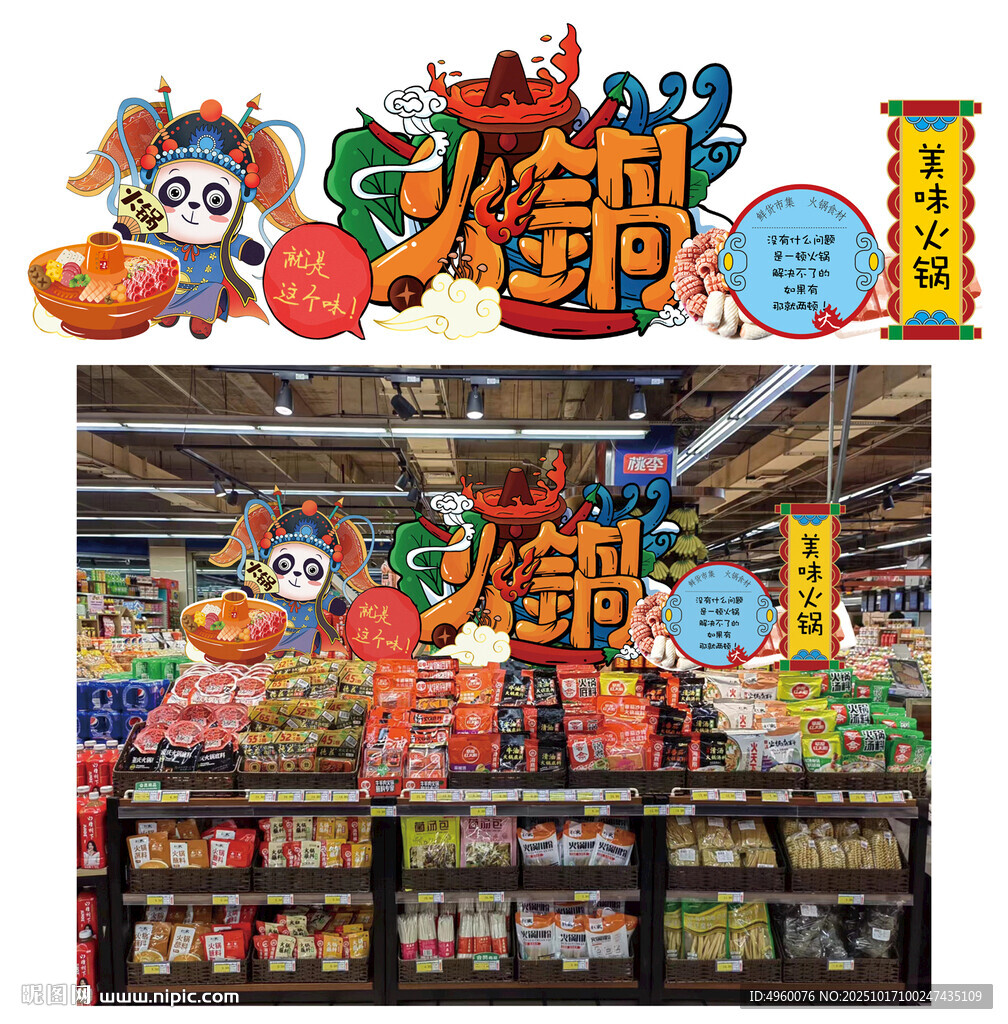 多彩火锅主题装饰元素 摆台 
