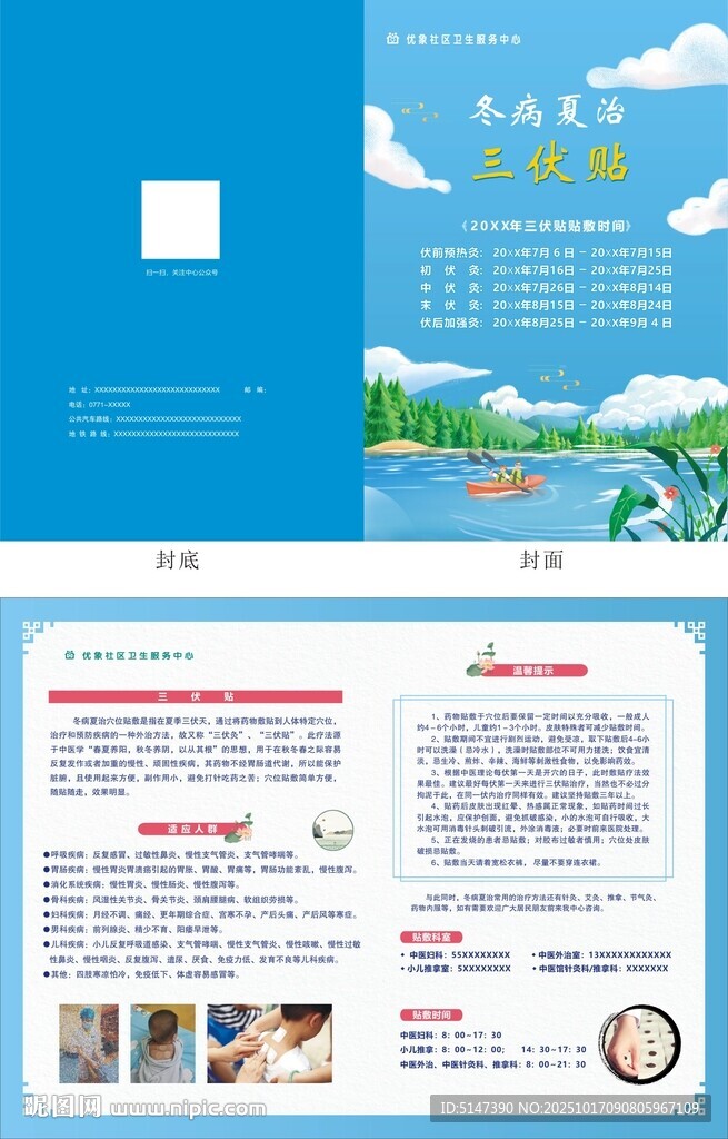 三伏贴 中医折页 冬病夏治