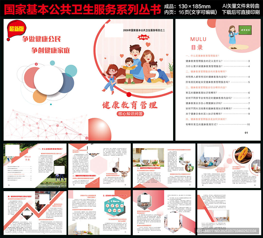 健康教育管理宣传手册