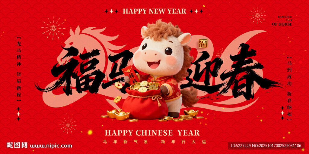 福马迎春贺岁图