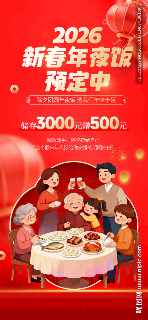 2026新春年夜饭预定