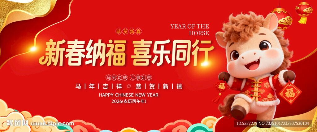 新春祝福