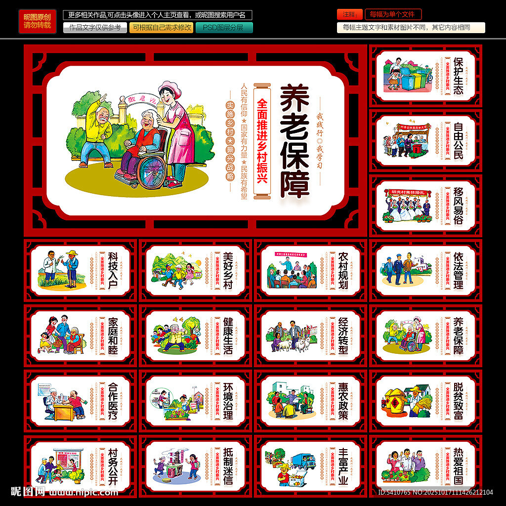 乡村振兴