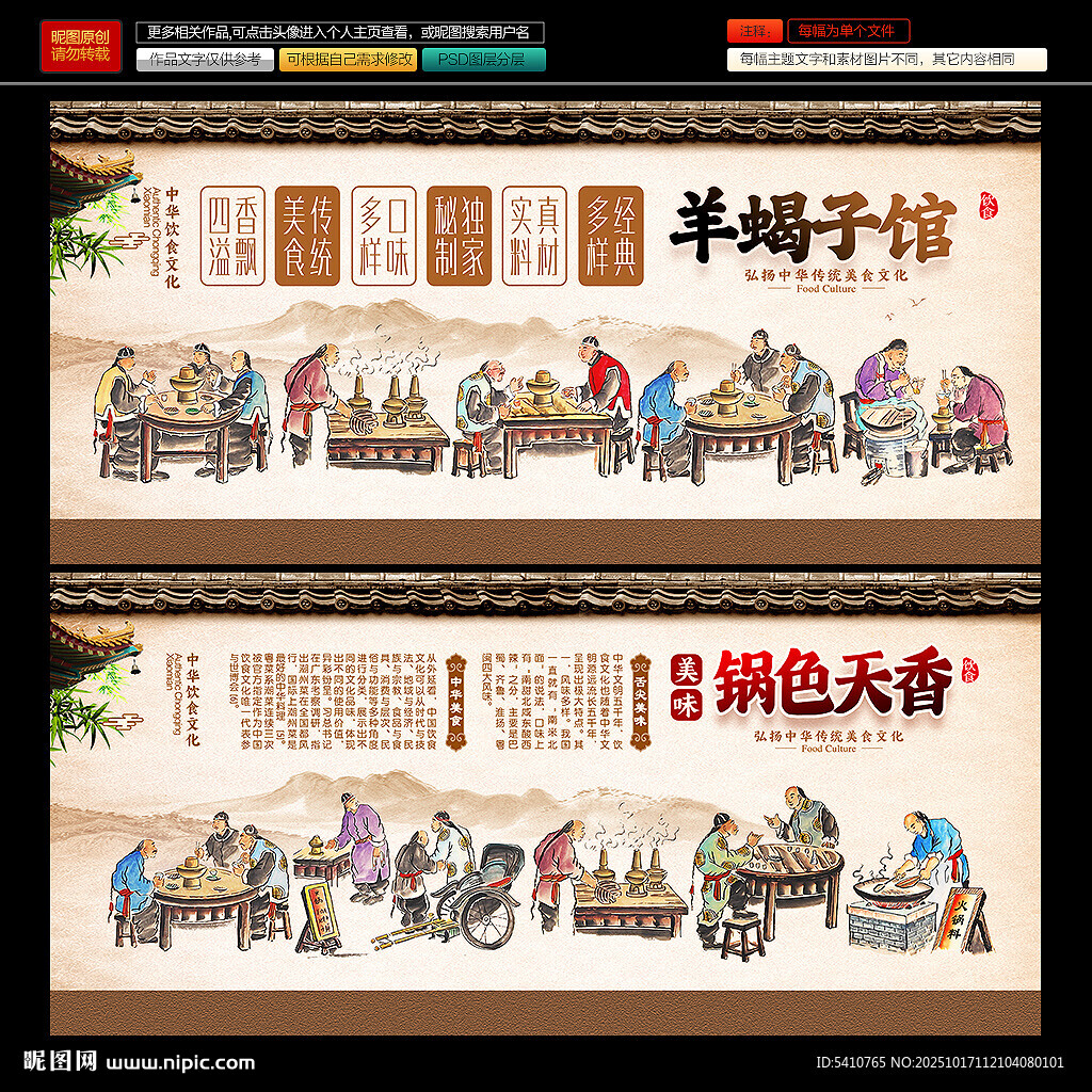 羊蝎子