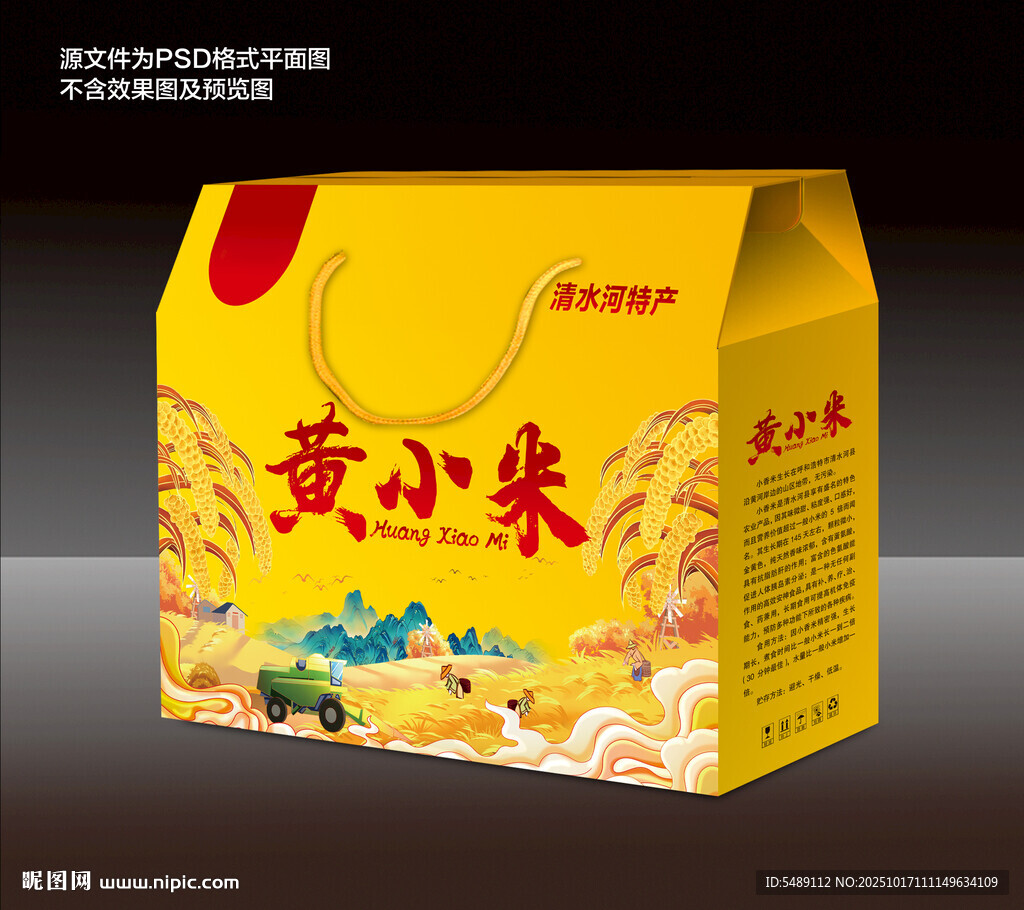 小米包装
