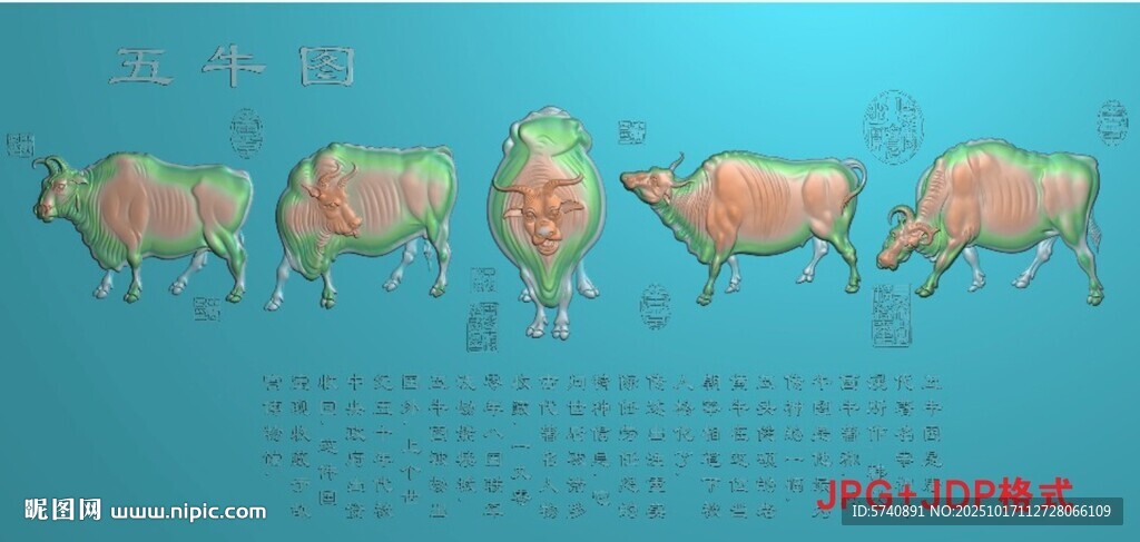 五牛图浮雕