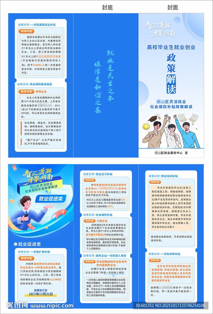 高校毕业生就业创业三折页 