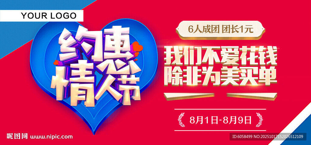 约惠情人节