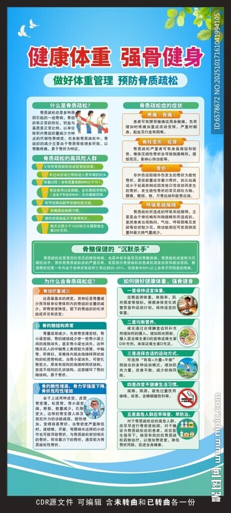 世界骨质疏松日展架