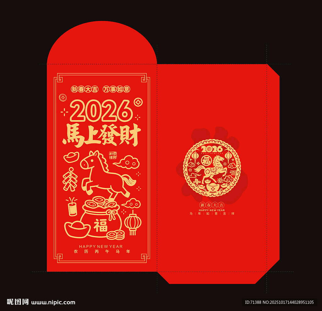 2026马年红包