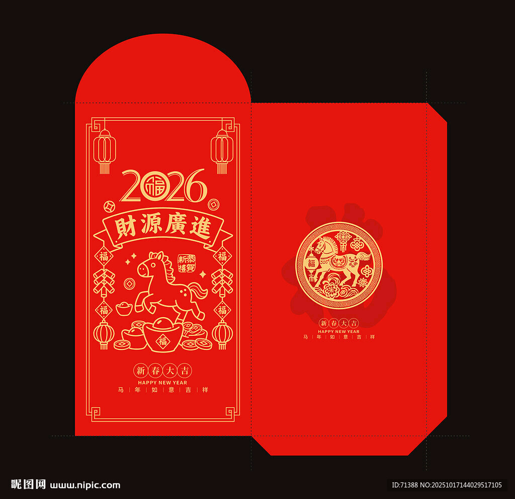 2026马年红包