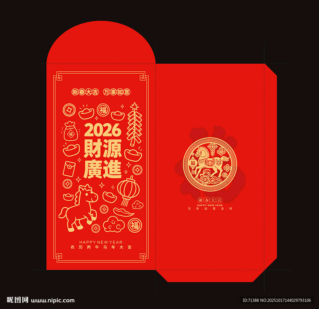 2026马年红包