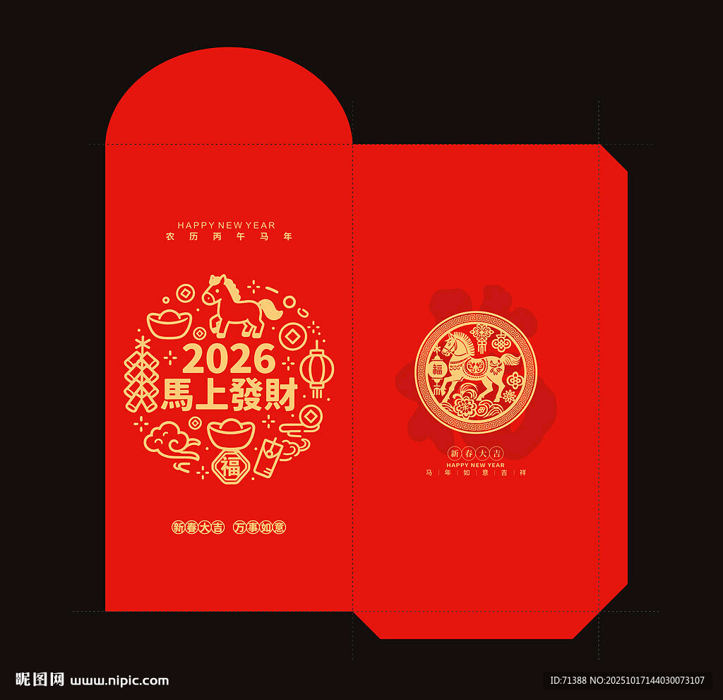 2026马年红包