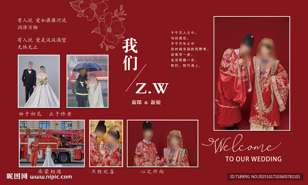 中式婚礼