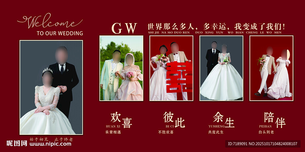 红色婚礼迎宾