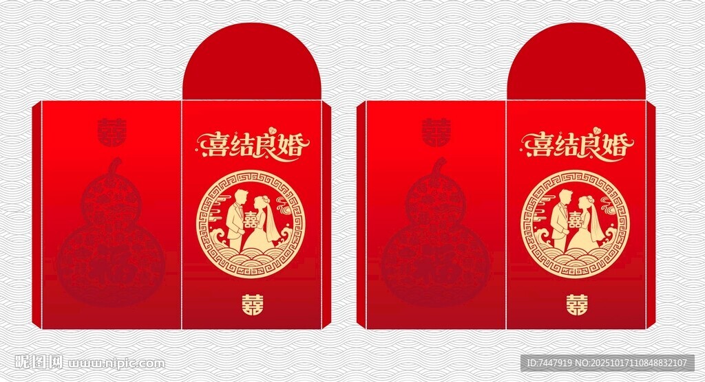 喜庆结婚红包