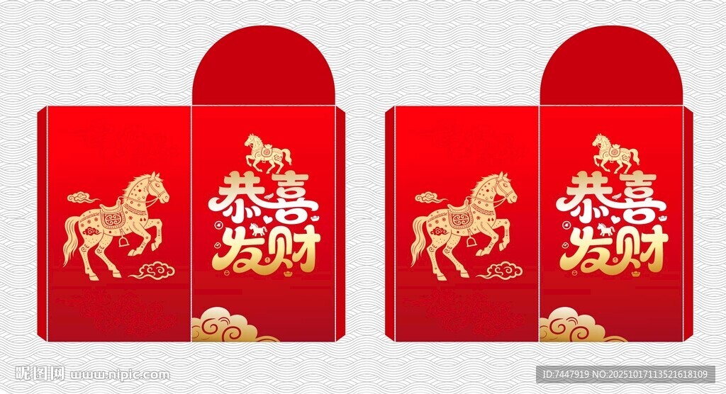马年恭喜发财红包 