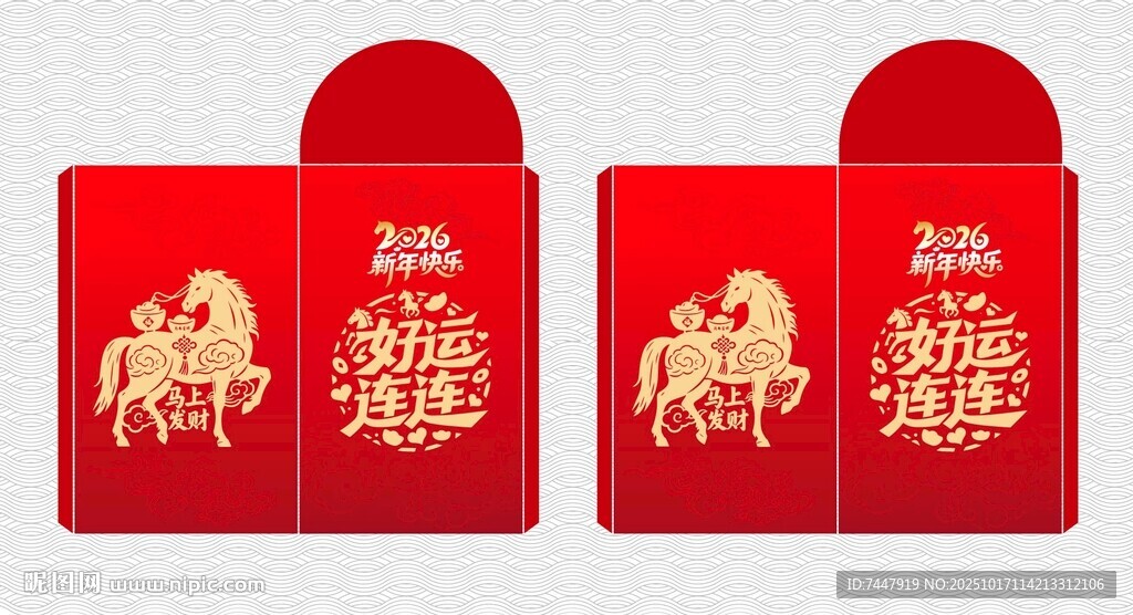 马年新年红包