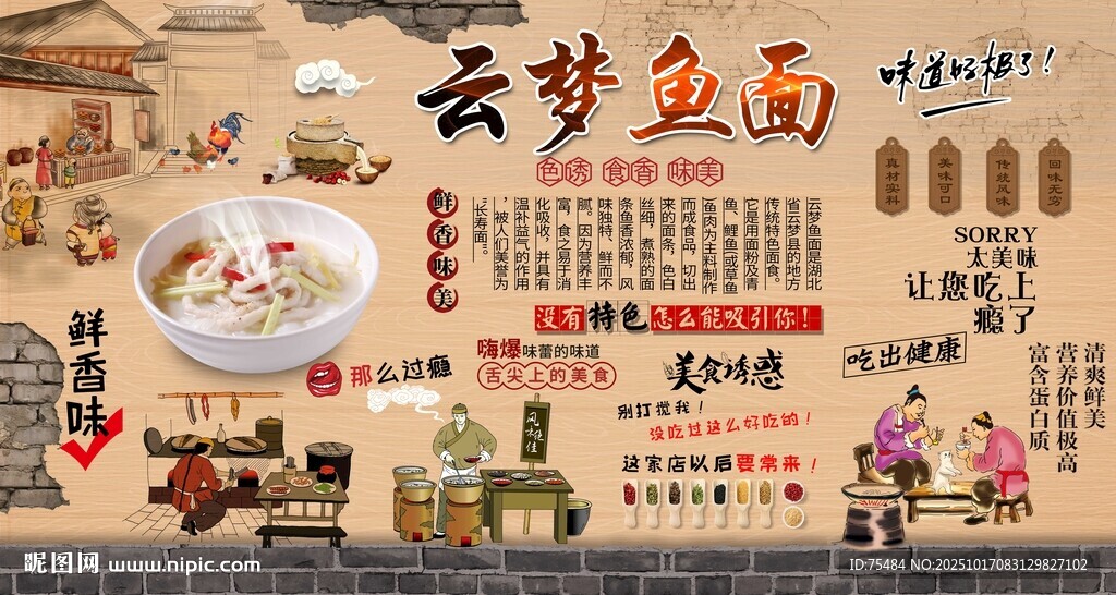 云梦鱼面