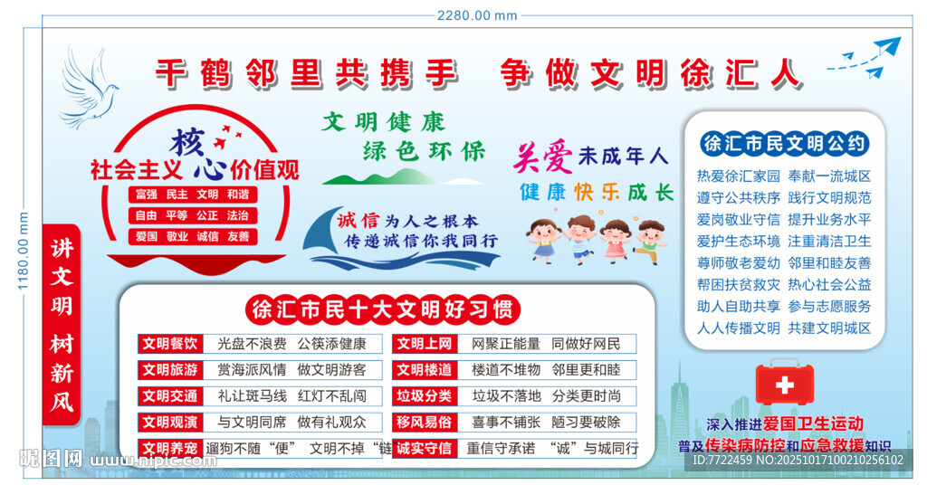 文明公约 核心价值观