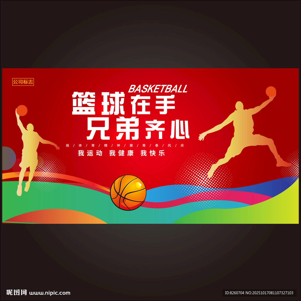 篮球文化墙