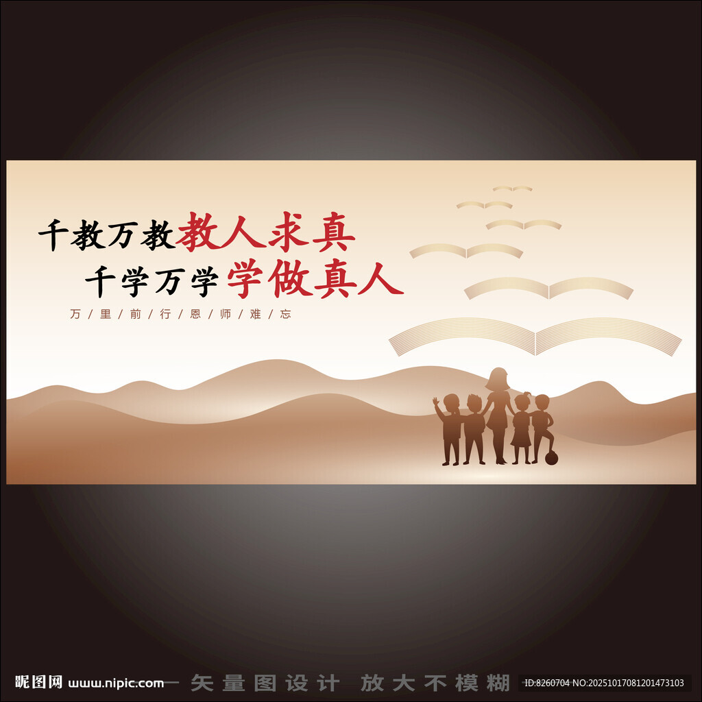 千教万教教人求真
