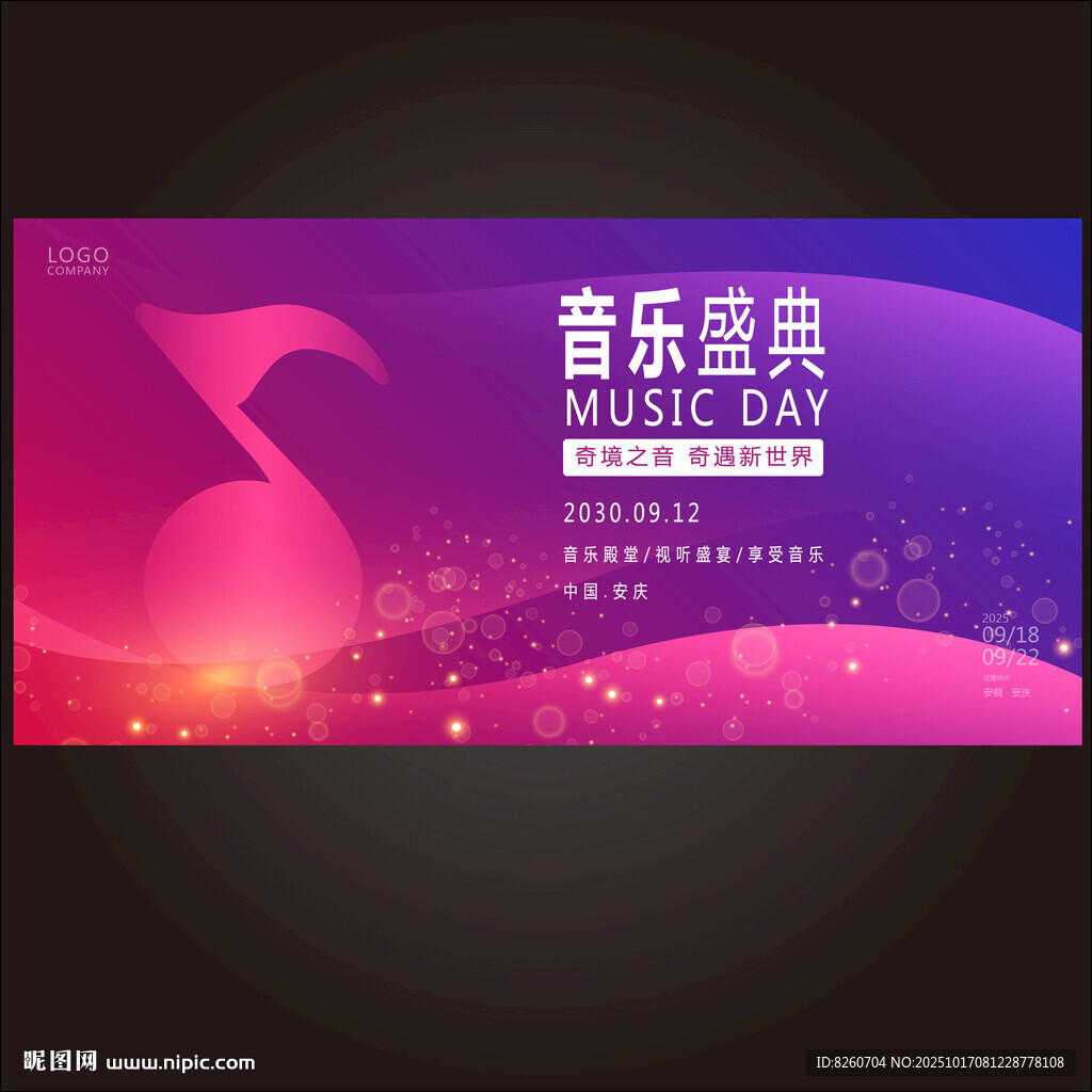音乐会  