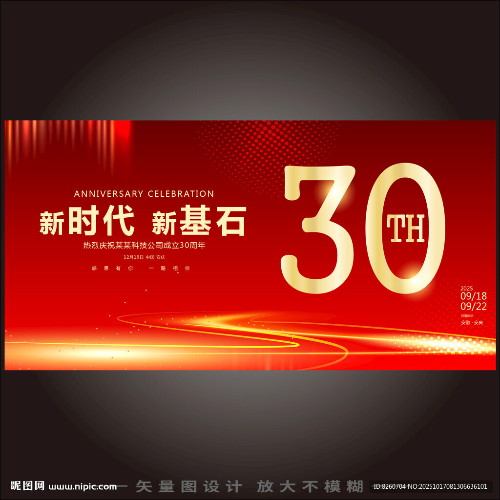 30周年 