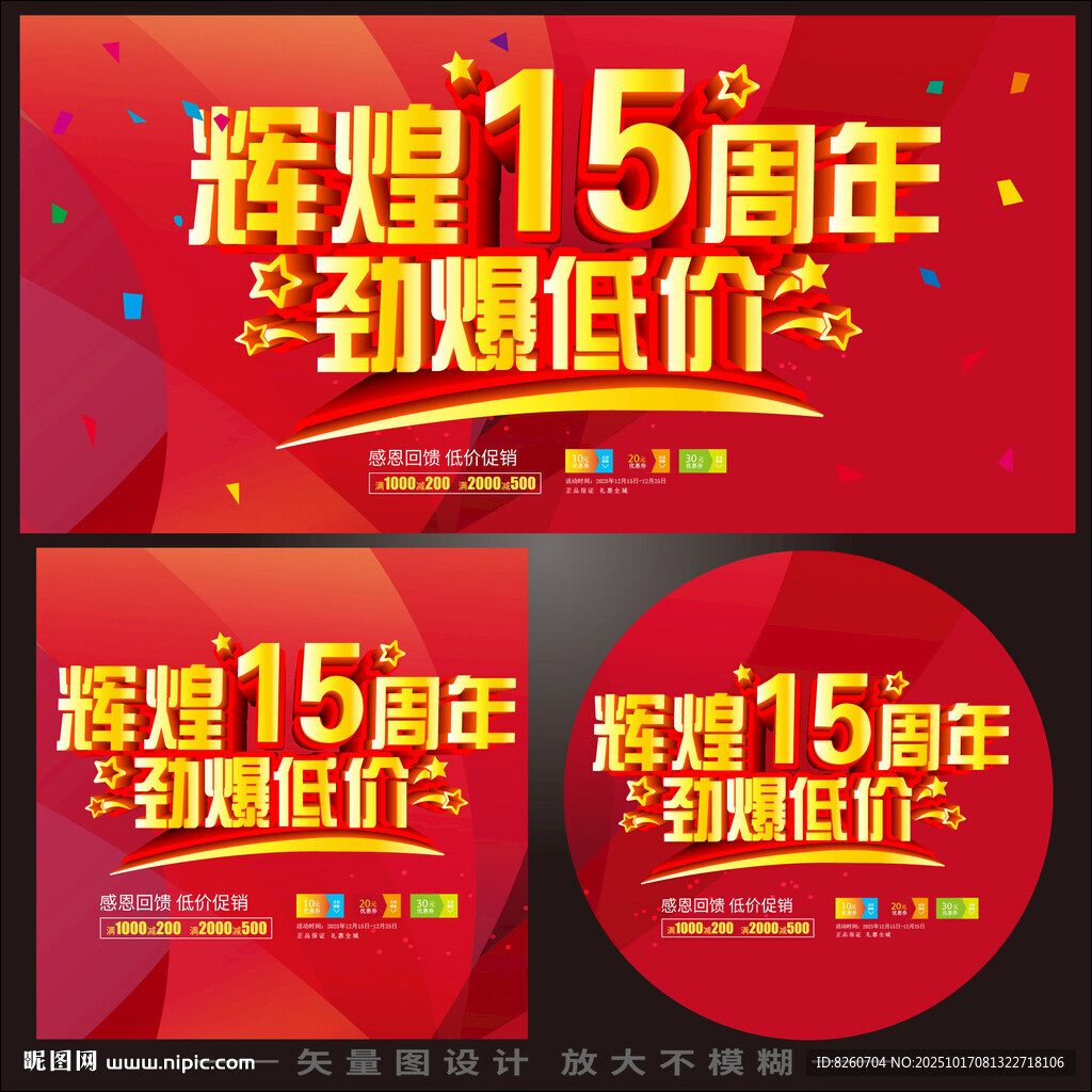 15周年庆典 