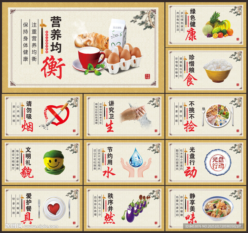 学校食堂文化墙